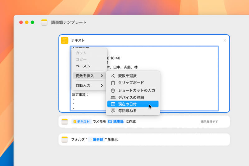 「テキスト」アクション内にある文字入力エリアの冒頭にカーソルを移動させ、コンテキストメニューを開きましょう。[現在の日付]という項目があるので選択します