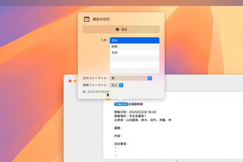 テキストエリア内に[現在の日付]という項目が挿入され、同時にフォーマットをカスタマイズするウインドウがポップアップ表示されます。好きなフォーマットを選びましょう