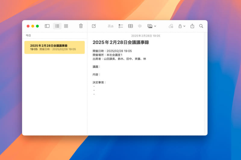 実行してみましょう。この作例では、メモのタイトル部分と、その下の「開催日時」部分に挿入しました