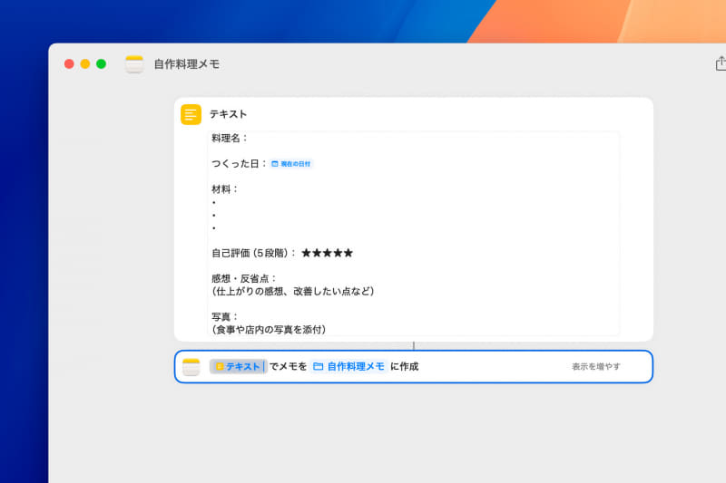 「メモを作成」アクションの中にある[テキスト]という項目が入ったすぐ後ろをクリックして、カーソルを移動させましょう