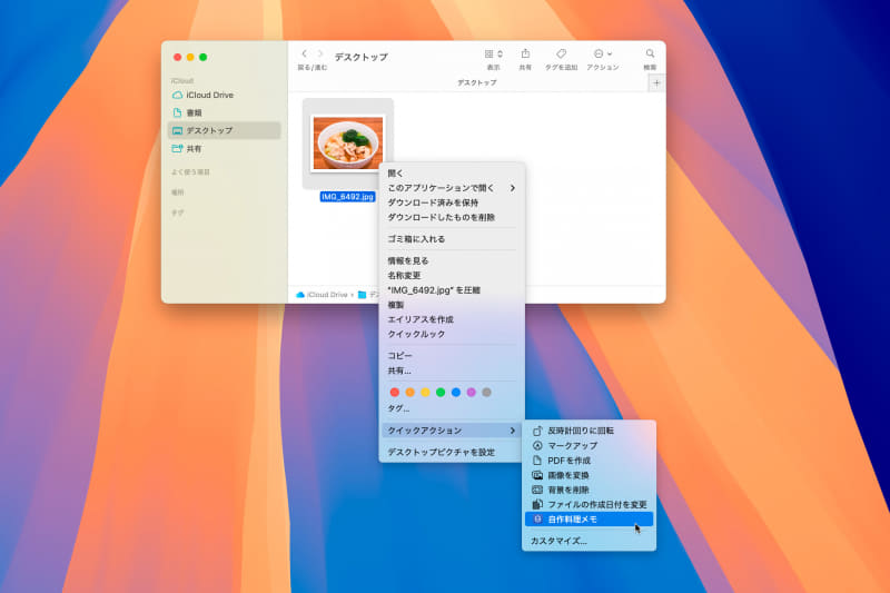 編集ウインドウを閉じて、Finderで画像を選択したら、コンテキストメニューを開いてみましょう。[クイックアクション]項目の中に、ショートカットがあるはずなので選びましょう