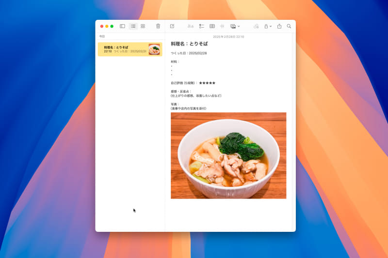 このように、選択した画像が入った新規メモが作成されました