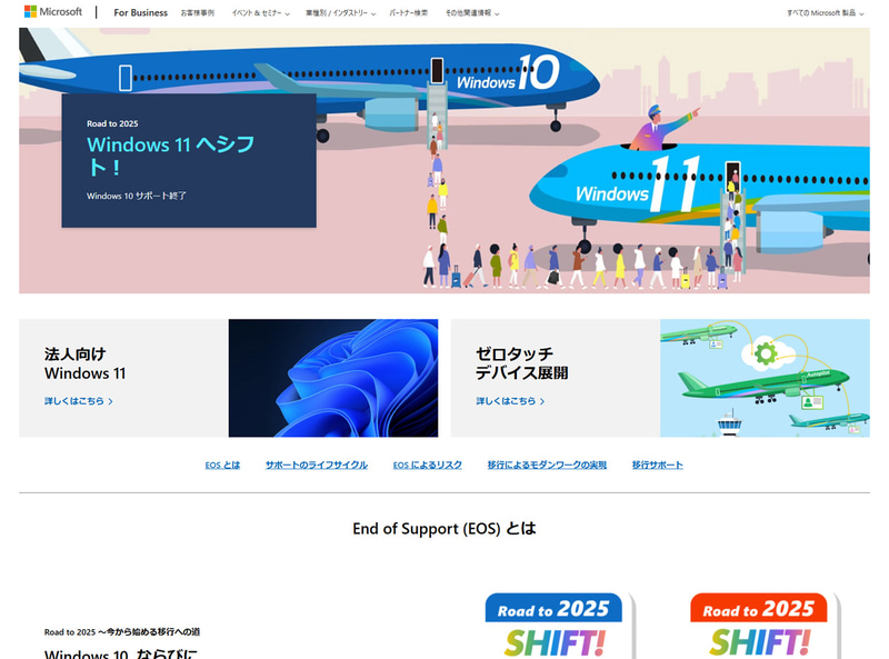 Windows 10 EoSに関する<a href="https://www.microsoft.com/ja-jp/biz/windows/eos" class="n" target="_blank">Microsoftのページ</a>