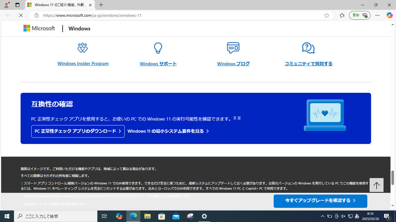 「PC 正常性チェック アプリ」はページ最下部から入手できる