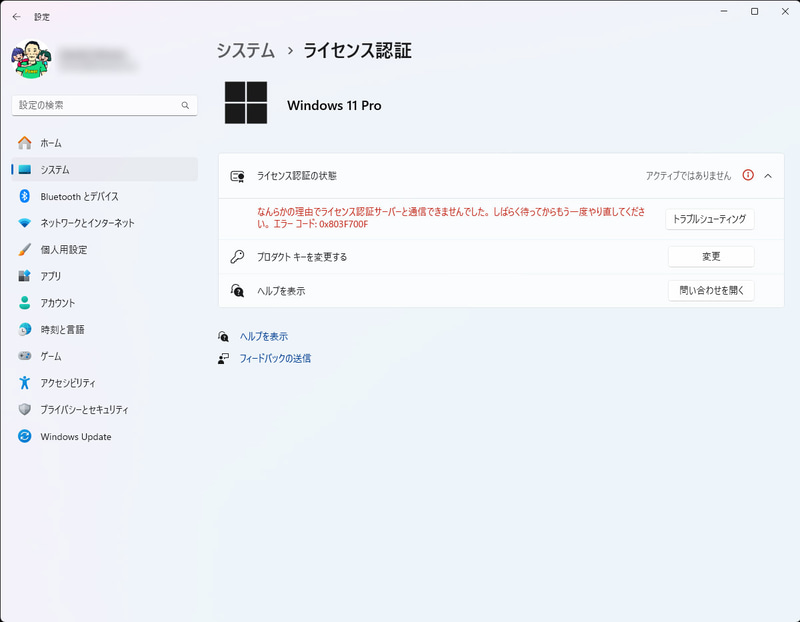 ハードウェア変更によってライセンスが外れてしまうことがある