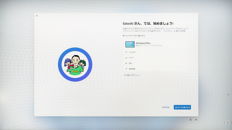 Windows 11の初期セットアップ中にMicrosoftアカウントでサインインすると、バックアップした設定を引き継げる