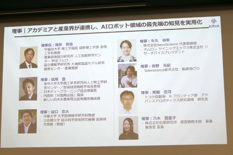AIRoA理事一覧
