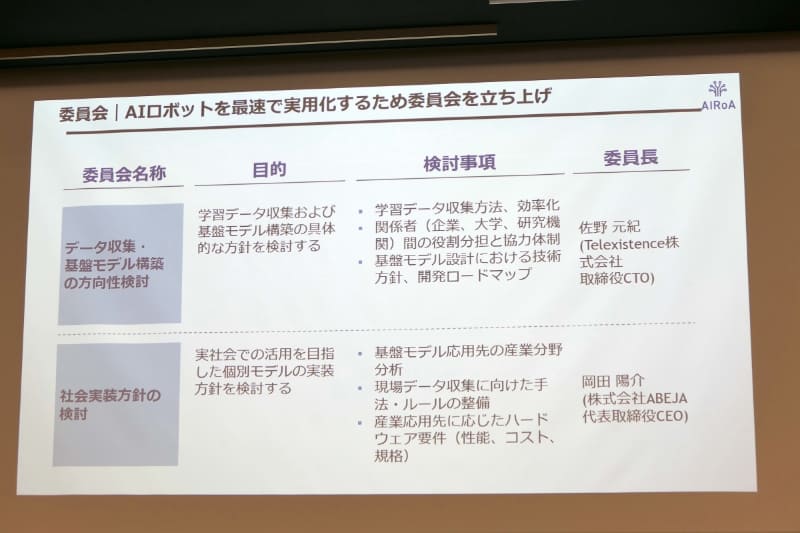 実用化のための委員会を立ち上げ