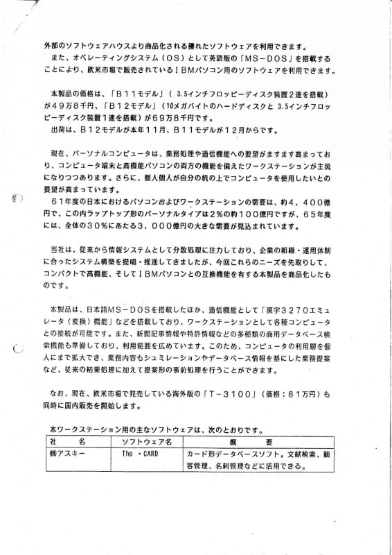 世界初のラップトップとなるT1100。2025年4月には、1985年4月の欧州での発売から40周年の節目を迎える