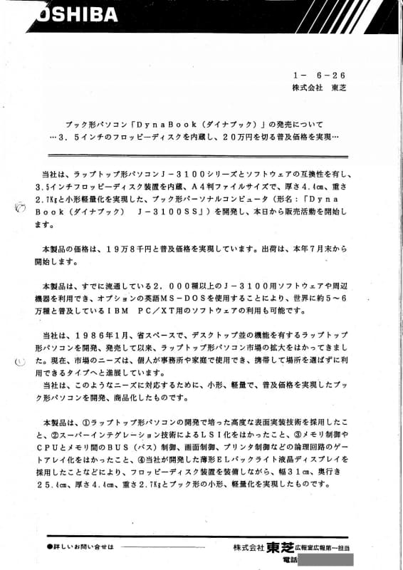 Dynabook J-3100SSのイメージキャラクターを務めたF1ドライバーの鈴木亜久里氏