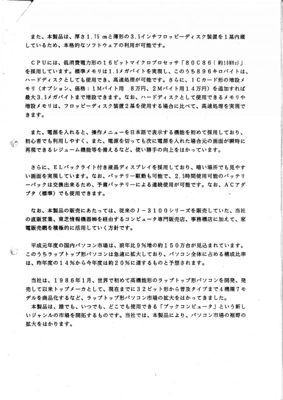 Dynabook J-3100SSのイメージキャラクターを務めたF1ドライバーの鈴木亜久里氏