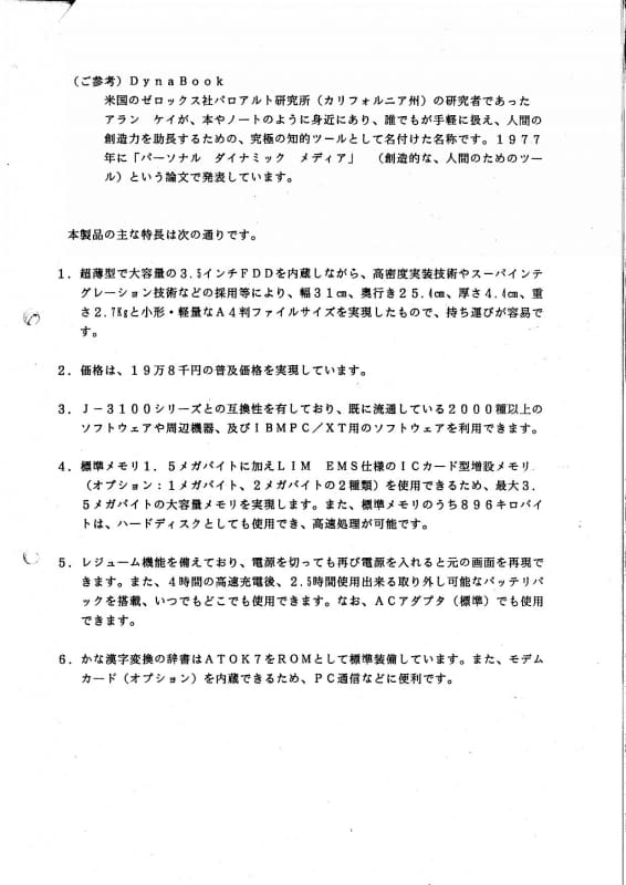 Dynabook J-3100SSのイメージキャラクターを務めたF1ドライバーの鈴木亜久里氏