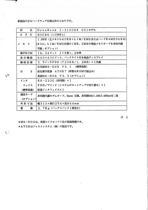 Dynabook J-3100SSのイメージキャラクターを務めたF1ドライバーの鈴木亜久里氏