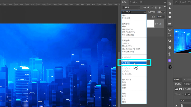 レベル補正の描画モードを「ハードライト」に変更します