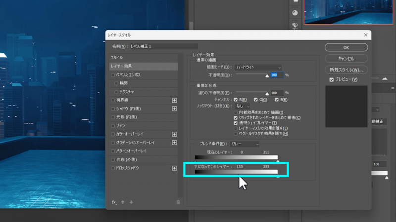 ブレンドの「下になっているレイヤー」部分の左の▲をスライドさせます