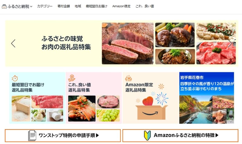 そのままだと寄付者がただ2,000円分損をすることになるので、自治体が寄付額相応の返礼品を用意する。寄付者は返礼品をもらえて初めて「その分お得になる」。もちろん、納得できる場合は「返礼品なしでふるさと納税をする」こともできる