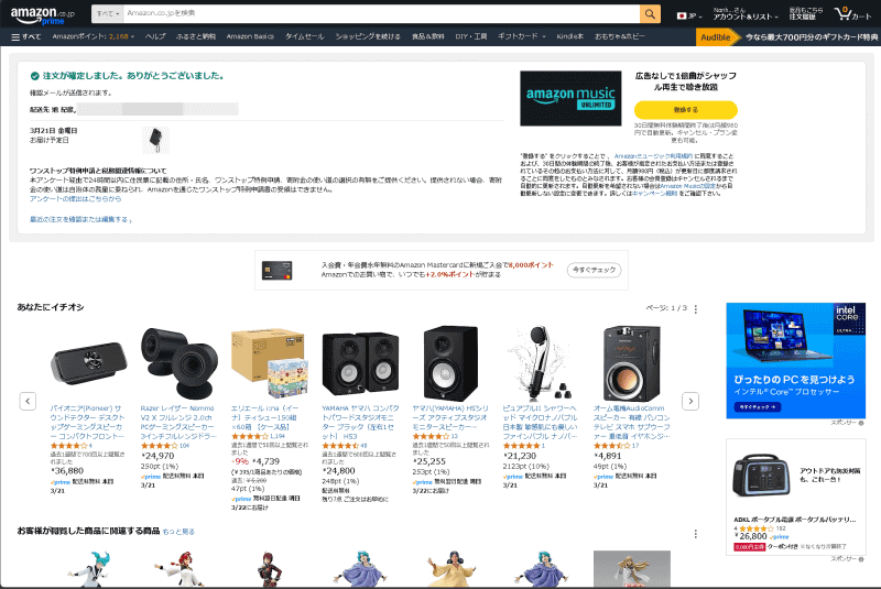 注文確定画面には通常の買い物と異なり、アンケートへの誘導テキストとリンクが記載されている