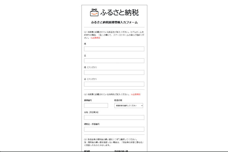 このような専用のアンケート入力フォームが用意されている