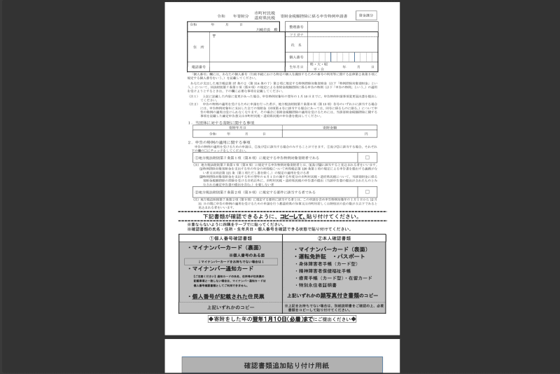 川崎市のホームページではオンラインでの申請手順のほか、郵送で申請する際に使用するPDFも用意されている