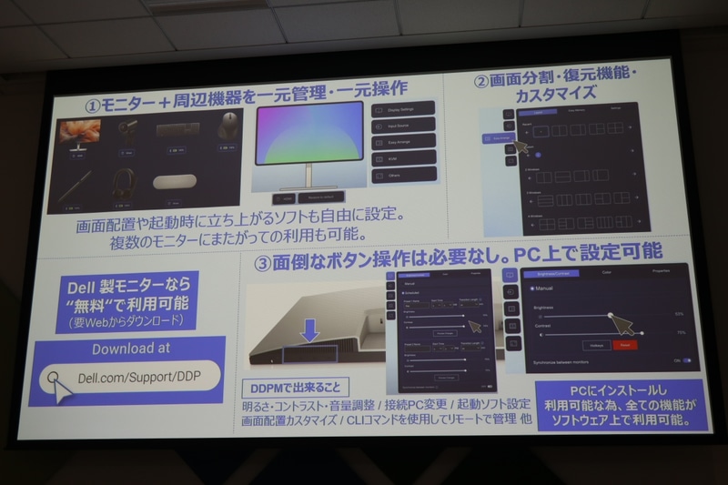 モニターやマウス、キーボードを一元管理/設定できるDell Display and Perpheral Manager