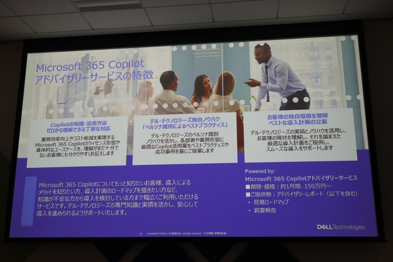 Microsoft 365 CopilotアドバイザリーサービスとMicrosoft 365 Copilotアドバイザリーサービス