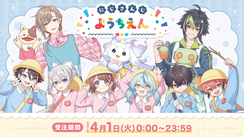 にじさんじようちえん