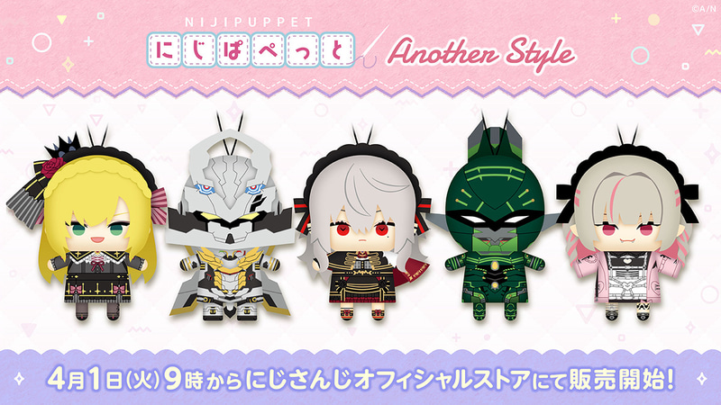 にじぱぺっと コンセプトシリーズ another style