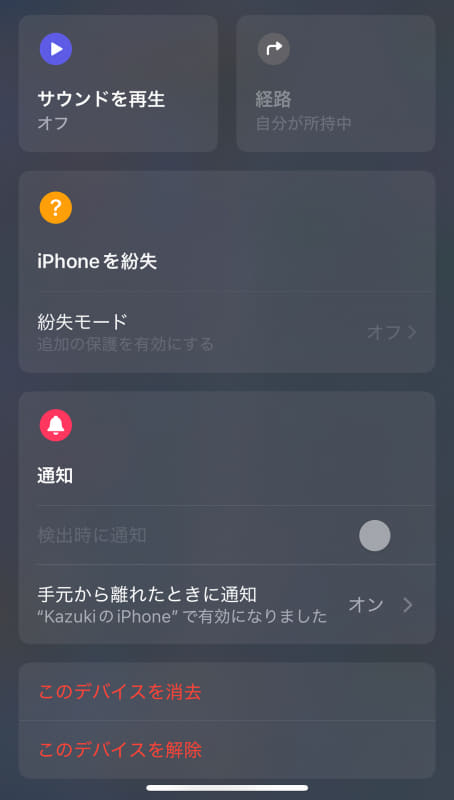 Appleの探すアプリで紛失モードにするオプション、この「紛失モード」にすると、探すアプリから解除しない限りは中のデータにアクセスすることはできなくなる