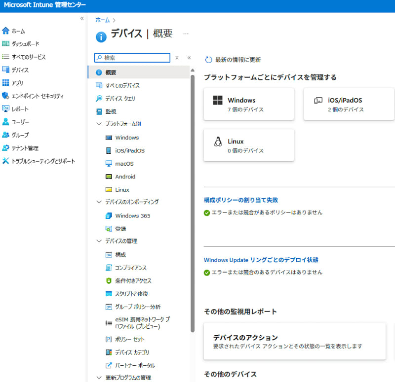 MicrosoftのMDM(モバイルデバイス管理ツール)であるIntuneの設定画面。こうしたMDMからもリモート・ワイプできるようにしておく、そうしておくと、ビジネスファイルにアクセスできないようにできる