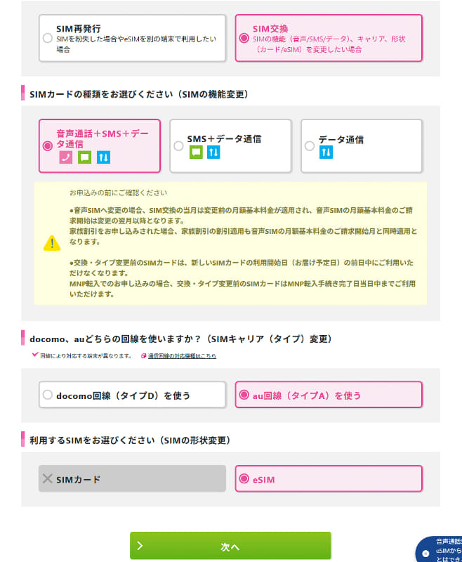 IIJmioのeSIMカード再発行画面、eSIM再発行時には電子メールで2段階認証が行なわれる