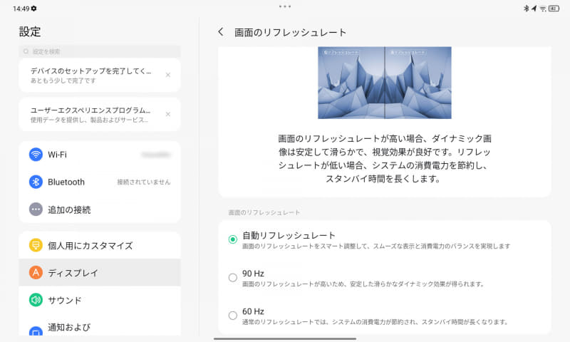リフレッシュレートは最大90Hz