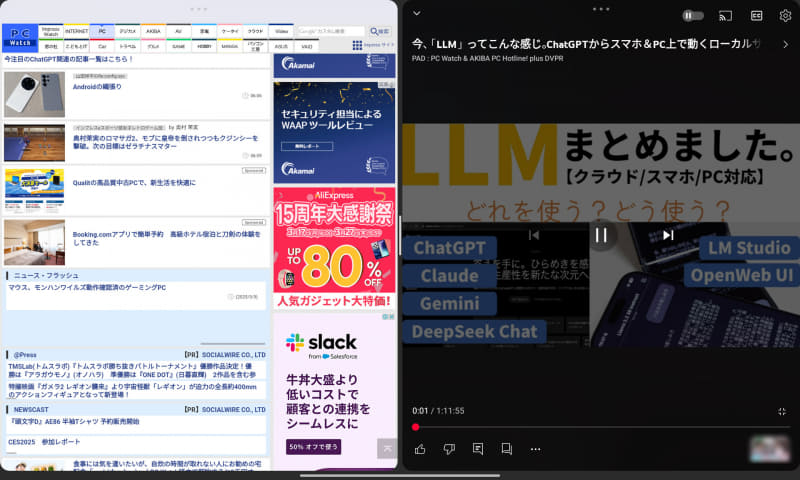 「分割画面」は2つのアプリを並べて表示できる。左右方向のサイズ(表示割合)調整も可能
