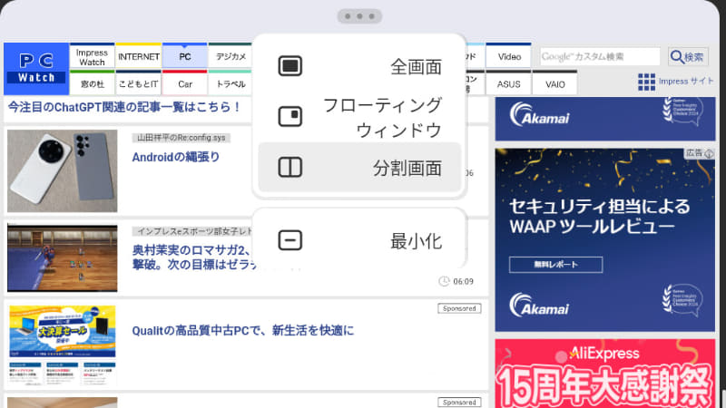 アプリ上部の「…」から「フローティングウィンドウ」も選択可能