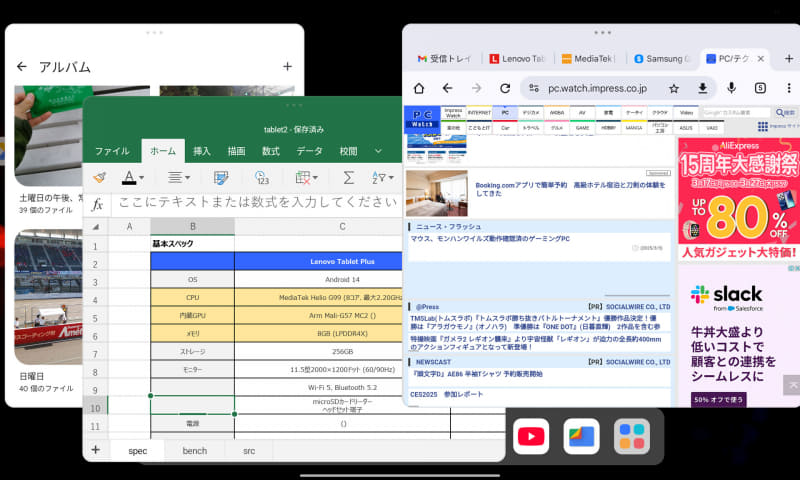 複数アプリをウィンドウ化して自在に配置できる。これだけでもそこそこPC的な雰囲気だ