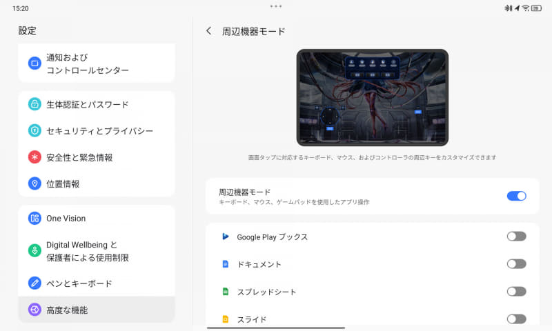 PCモードと並列で「周辺機器モード」というものもある