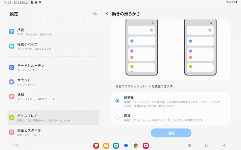 最大90Hzでなめらかな画面スクロール