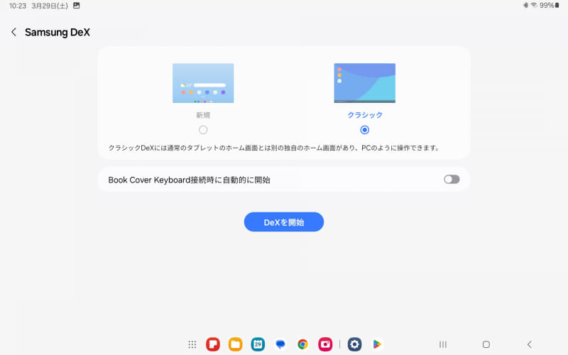 使い勝手が少し異なる2つのモードから選べる「Samsung DeX」