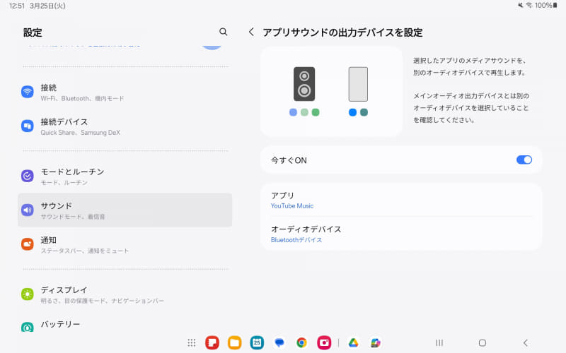 アプリごとに出力する音声デバイスを選ぶことが可能