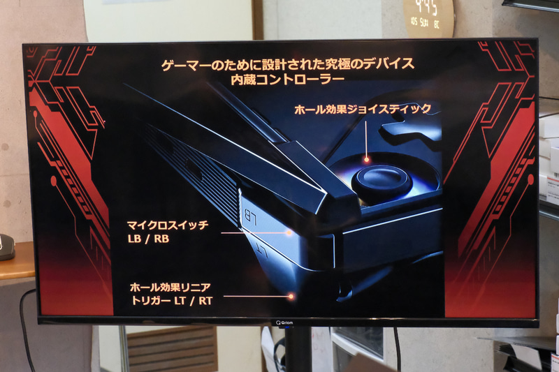 ジョイスティックやトリガーも装備