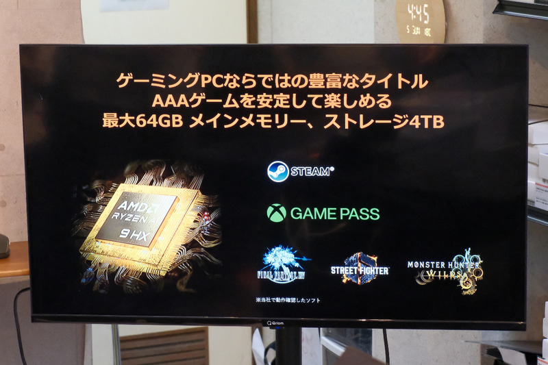 AAAタイトルもプレイできる性能を実現