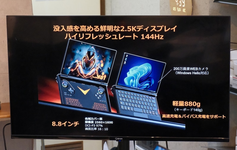 ディスプレイは144Hz対応8.8型2,560×1,600ドット液晶
