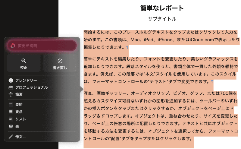 左に表示されているのが「作文ツール」