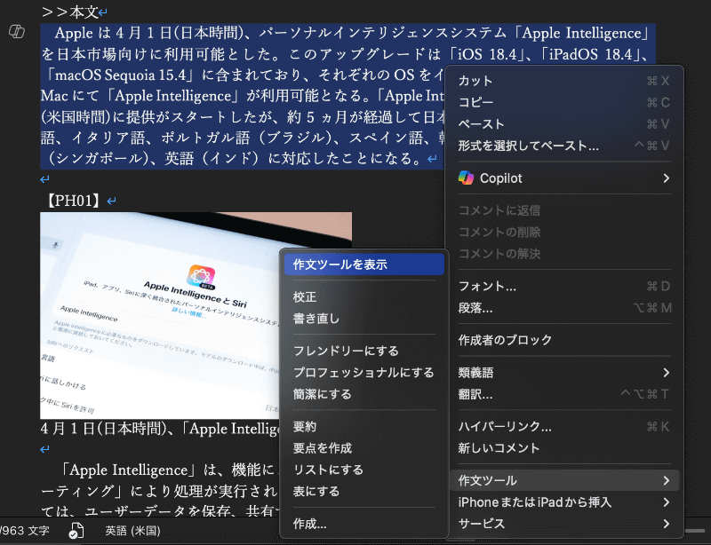 サードパーティ製アプリからでも「作文ツール」を起動できる