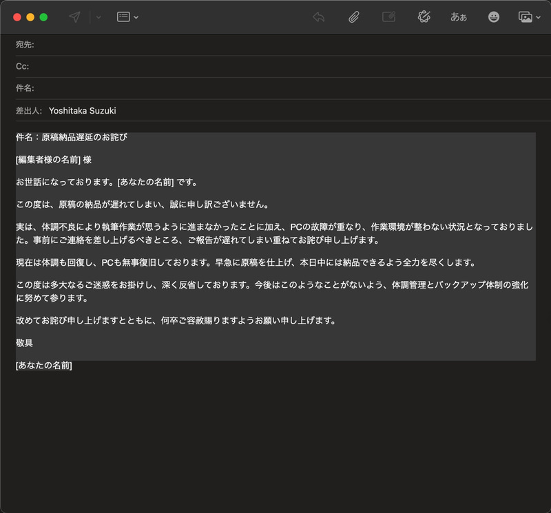 謝罪メールは見事な出来栄えだ。ただあまりに完璧な謝罪文なので、たどたどしい文言も加えたほうがいい気もする