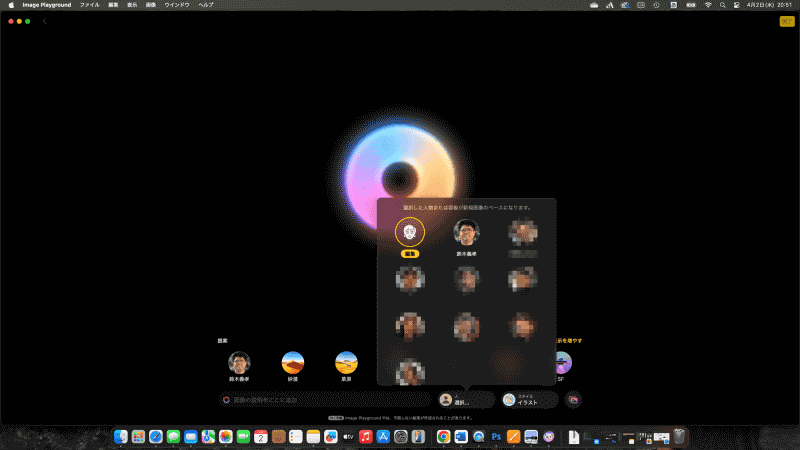 画面下の「人」から任意の人物を選択することで人物画像を生成できる