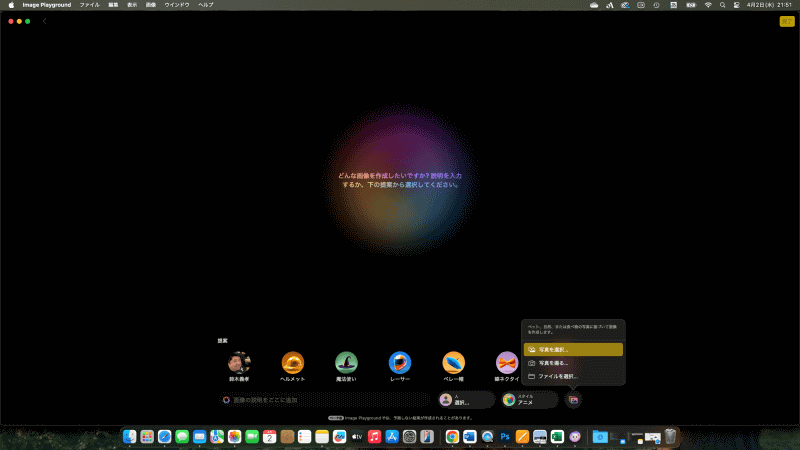 生成元として任意の画像を指定できる