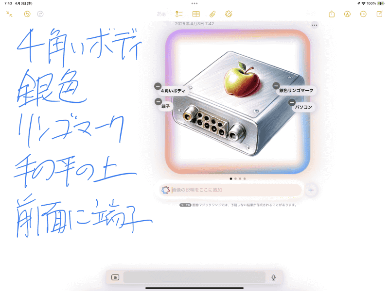 無事(？)、「Mac Studio」、「Mac mini」的なイラストが生成された