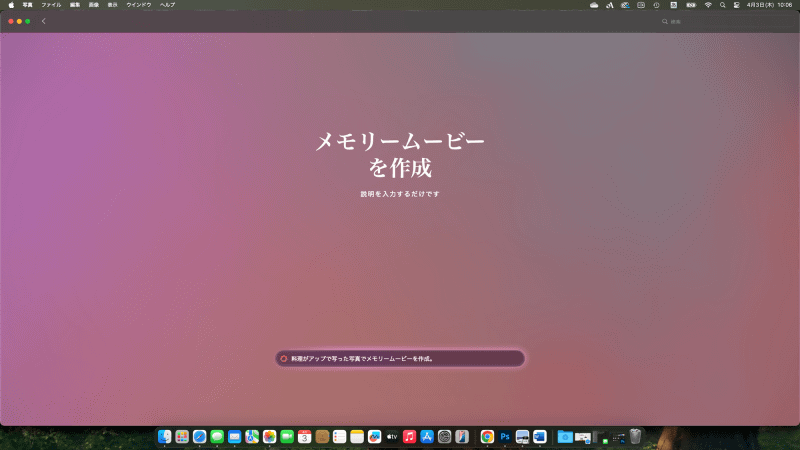 自然言語で「メモリームービー」を作成可能