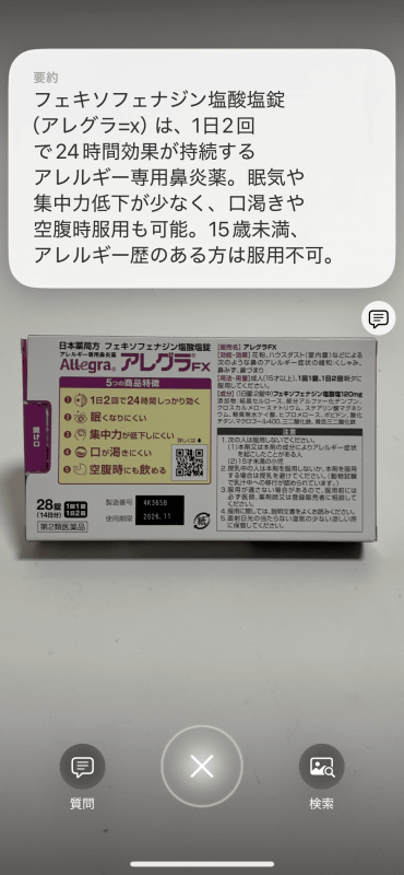 「要約機能」は非常に便利だ。ただし、薬を飲む際には必ず説明書の注意書き全文を読むこと