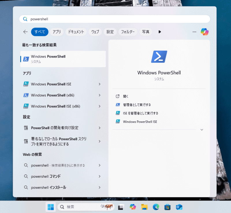 スタートメニューからPowerShellを検索し、「管理者として実行する」をクリック